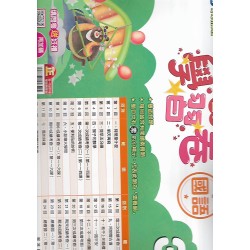 (3年級上)翰林學習卷國文