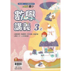 (3年級上)翰林講義數學