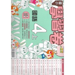 (4年級上)翰林學習卷國文