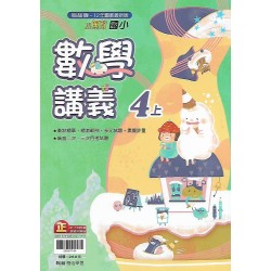(4年級上)翰林講義數學