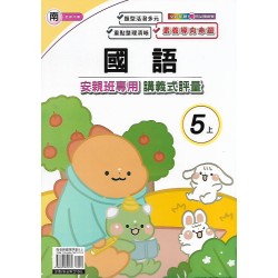 (5年級上)良品南老師國語講義