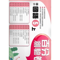 (5年級上)南一百分百評量卷國文