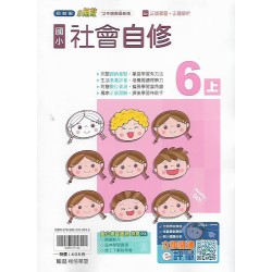 (6年級上)翰林小無敵自修自然