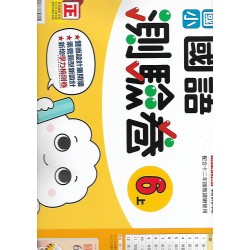 (6年級上)康軒測驗卷國文