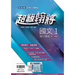(7年級上)翰林教學式講義英文1