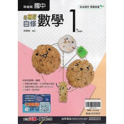 (7年級上)翰林新無敵自修數學1