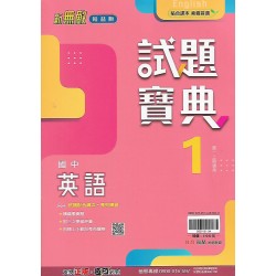 (7年級上)翰林試題寶典評量英文1