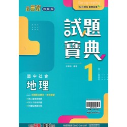 (7年級上)翰林試題寶典評量歷史1