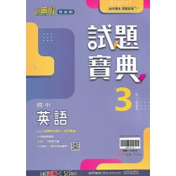 (8年級上)翰林試題寶典評量英文3