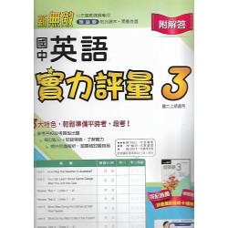 (8年級上)翰林實力評量卷英文3
