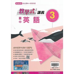 (8年級上)翰林教學式講義英文3