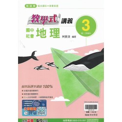 (8年級上)翰林教學式講義地理3