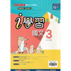 (8年級上)鼎甲良師講義適翰版自然3