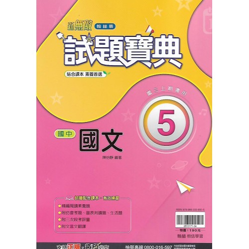 (9年級上)翰林試題寶典評量國文5