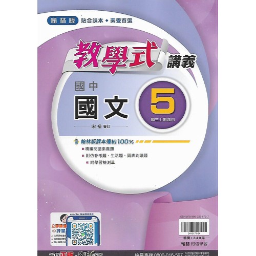 (9年級上)翰林教學式講義國文5