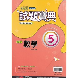 (9年級上)翰林試題寶典評量數學5
