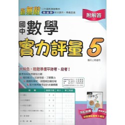 (9年級上)翰林實力評量卷數學5