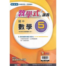 (9年級上)翰林A++資優專用講義綜合版數學5