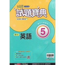 (9年級上)翰林試題寶典評量英文5