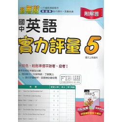 (9年級上)翰林實力評量卷英文5