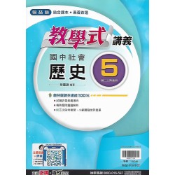 (9年級上)翰林教學式講義歷史5