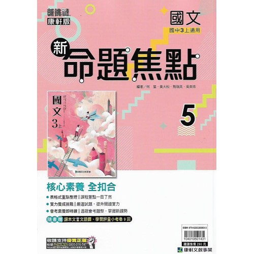 (9年級上)康軒新命題焦點評量國文5