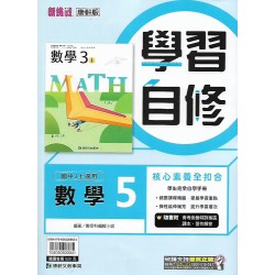 (9年級上)康軒學習自修數學5