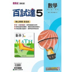 (9年級上)康軒百試達評量數學5