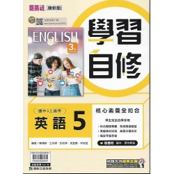 (9年級上)康軒學習自修英文5