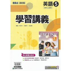(9年級上)康軒學習講義英文5