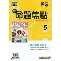 (9年級上)康軒新命題焦點評量英文5