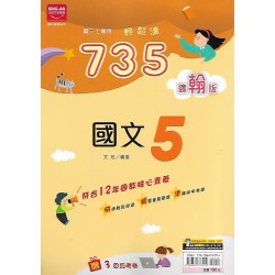 (9年級上)金安735適翰版國文5