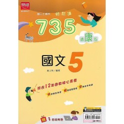 (9年級上)金安735適康版國文5