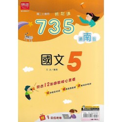 (9年級上)金安735適南版國文5