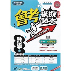 (國中總複習)南一會考模擬題本數學科