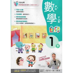 (1年級下)南一新超群自修國文