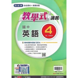 (8年級下)翰林教學式講義英文4