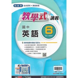 (9年級下)翰林教學式講義英文6